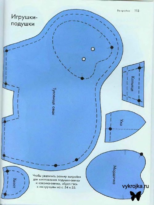 Выкройка игрушки-подушки "Овечка" Выкройка игрушки-подушки "Овечка"