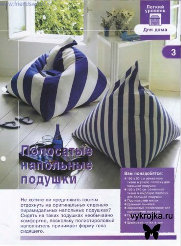 Треугольные напольные подушки